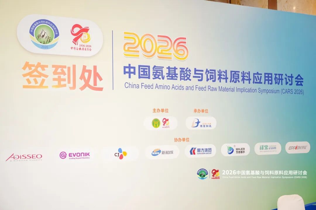 论坛现场 | 88858cc永利官网助力氨基酸论坛